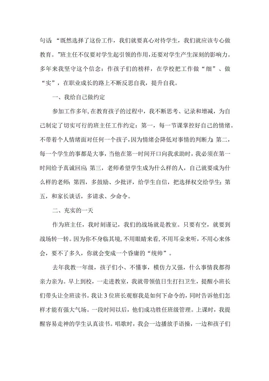 班主任工作室成员个人成长报告.docx_第3页