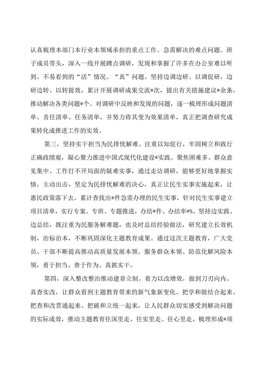 在主题教育第一批总结暨第二批动员部署会议上的讲话提纲.docx_第2页