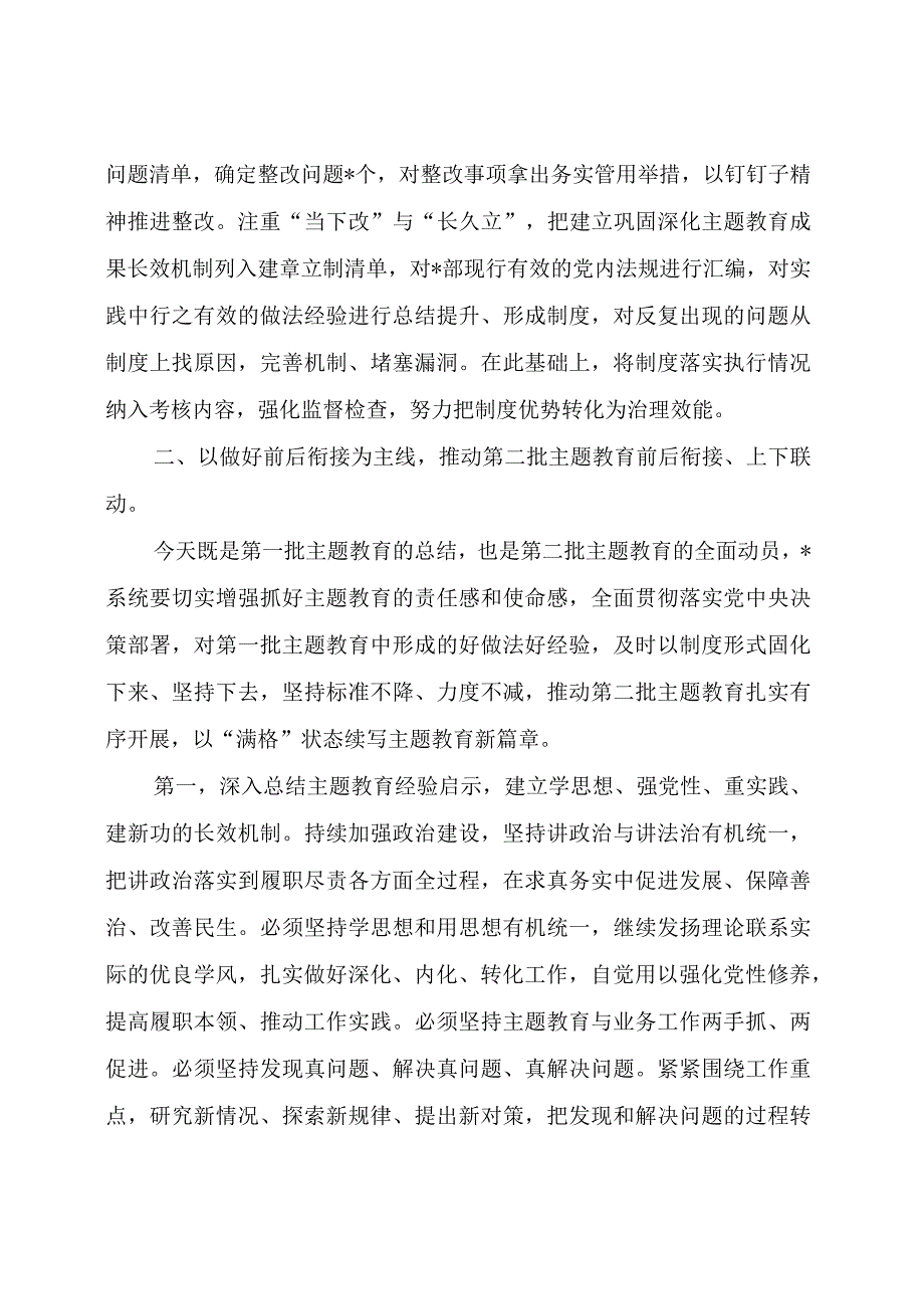 在主题教育第一批总结暨第二批动员部署会议上的讲话提纲.docx_第3页