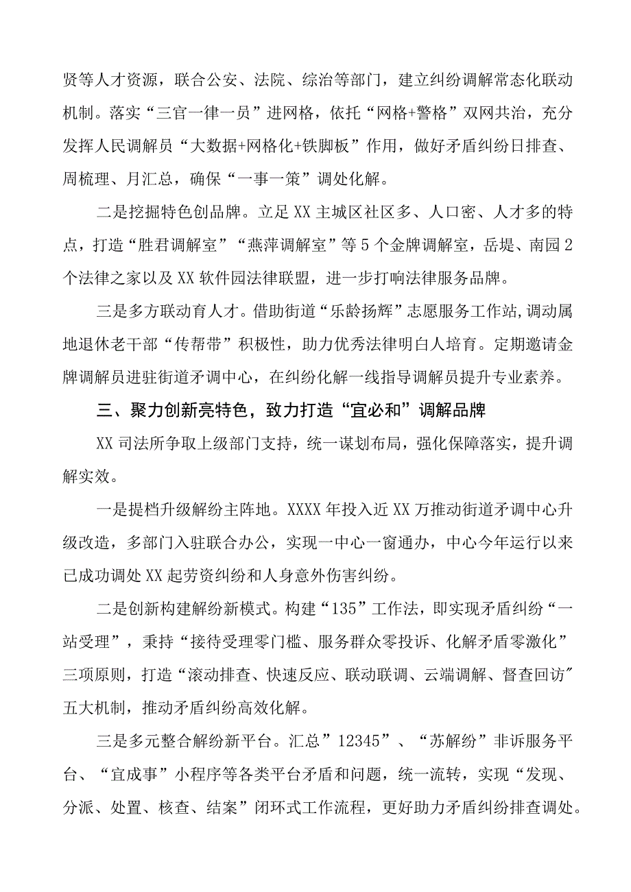 司法所践行“枫桥经验”典型经验材料9篇.docx_第2页