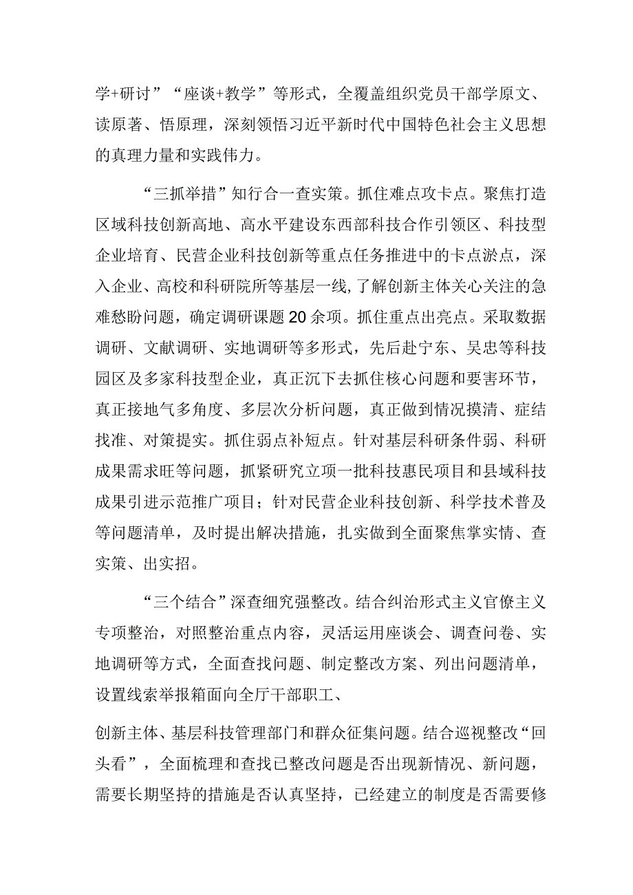 某科技厅主题教育经验做法总结汇报材料.docx_第2页