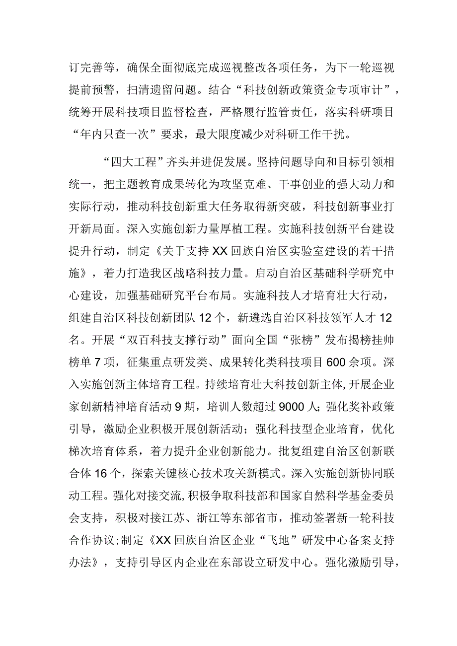 某科技厅主题教育经验做法总结汇报材料.docx_第3页