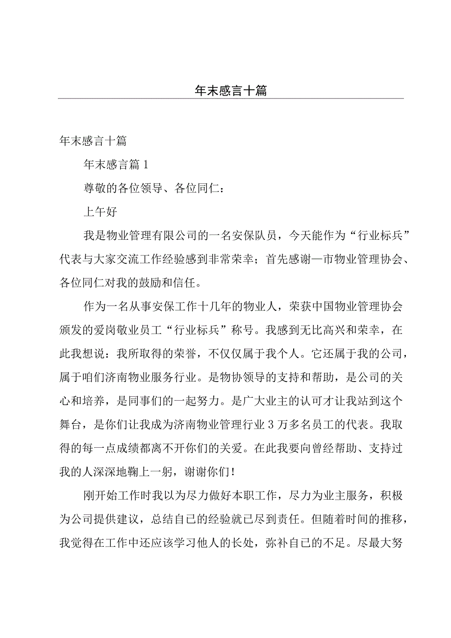 年末感言十篇.docx_第1页