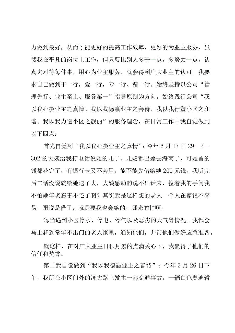 年末感言十篇.docx_第2页