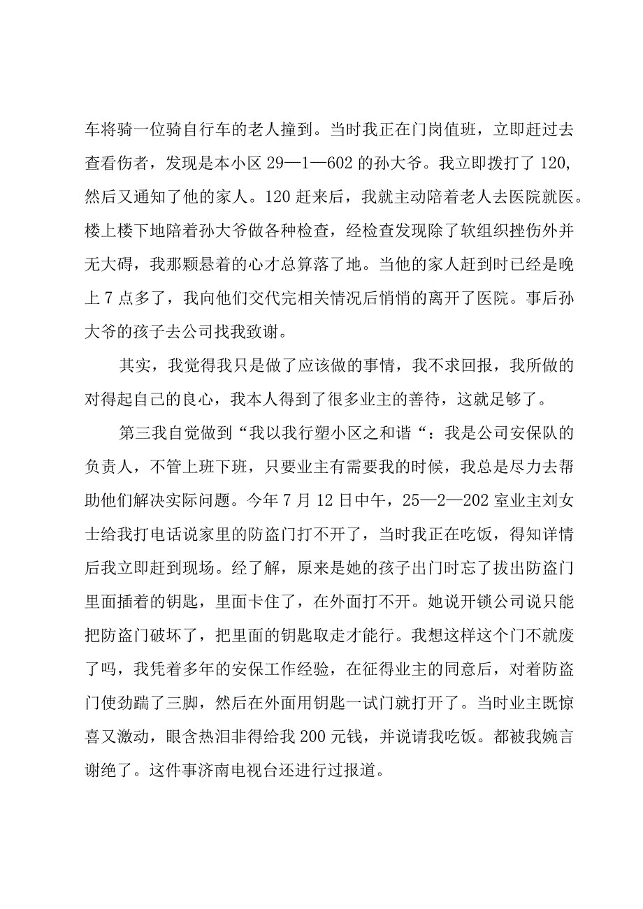 年末感言十篇.docx_第3页