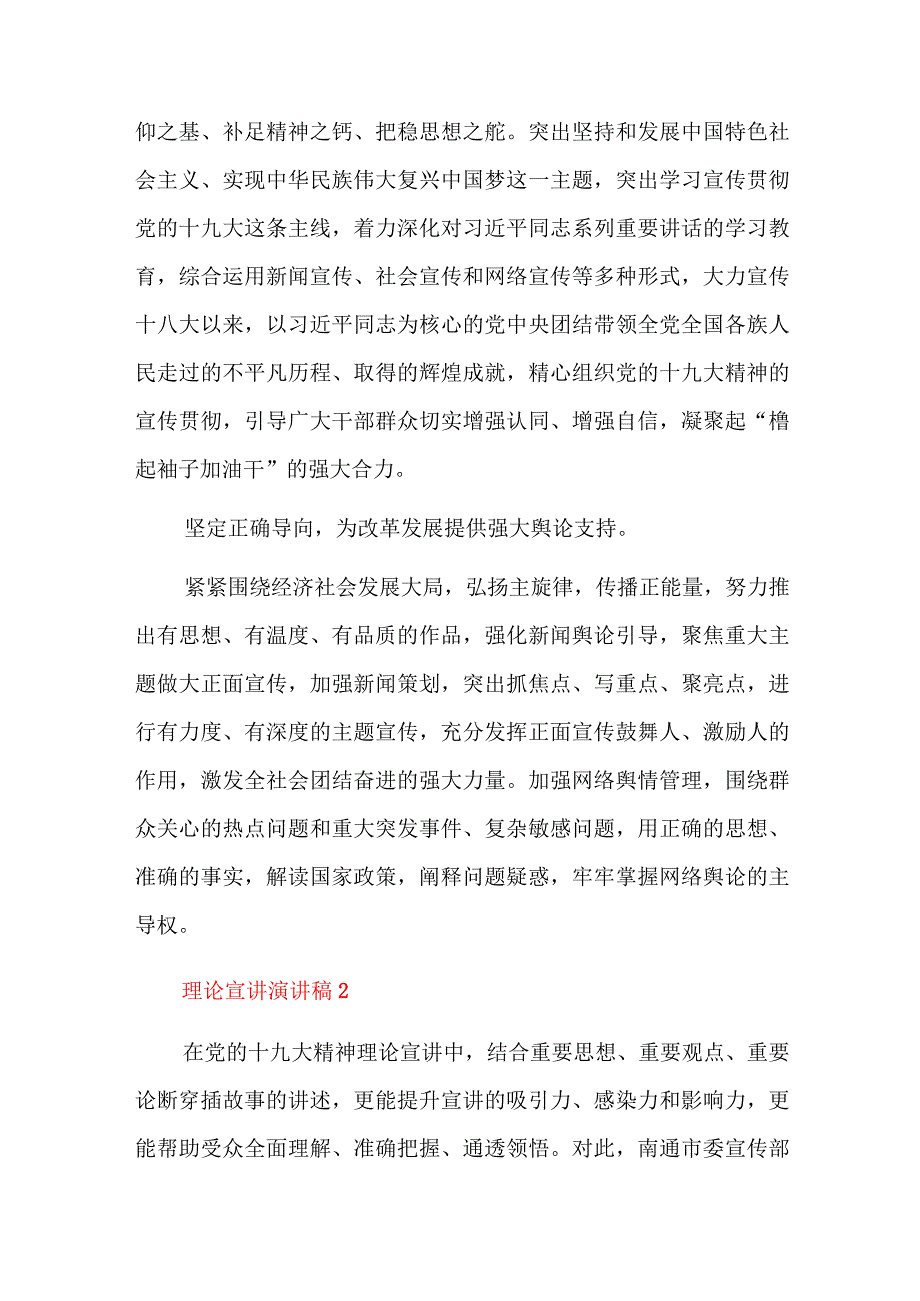 理论宣讲演讲稿三篇.docx_第2页