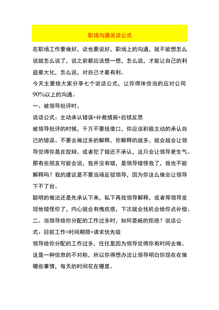 职场沟通说话公式.docx_第1页