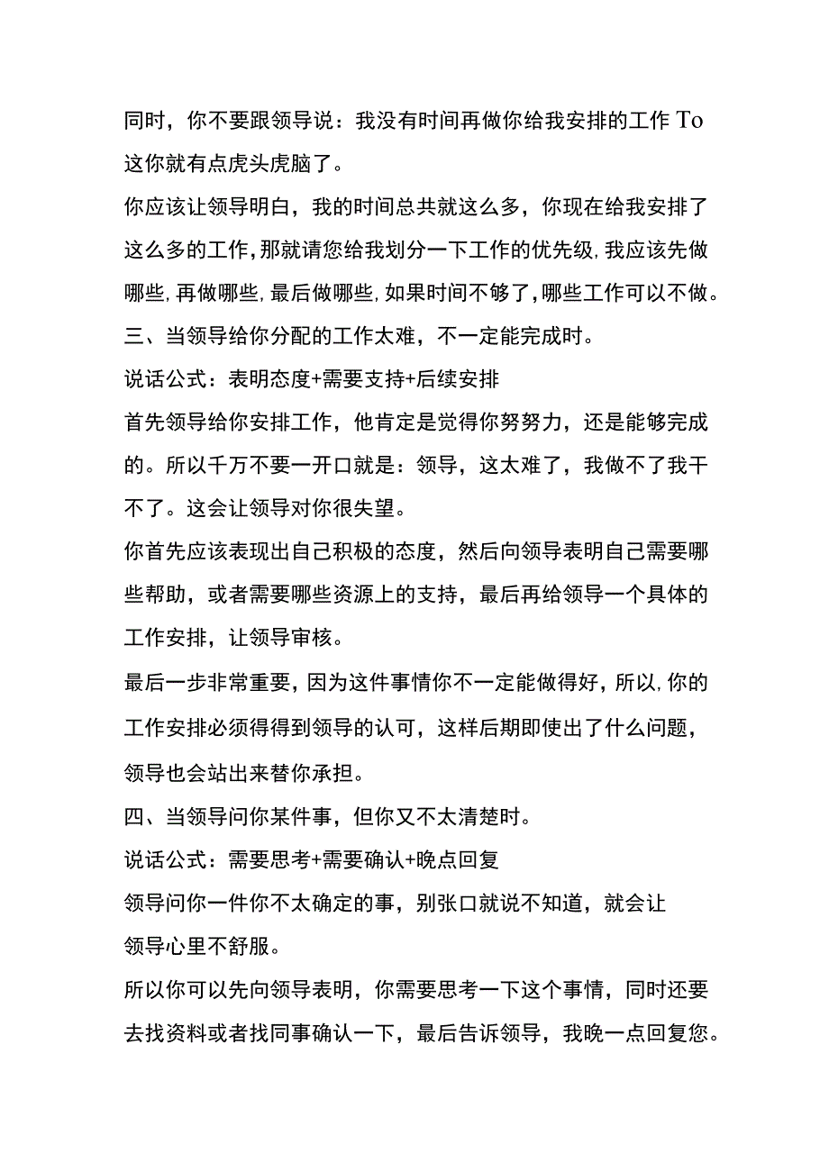 职场沟通说话公式.docx_第2页