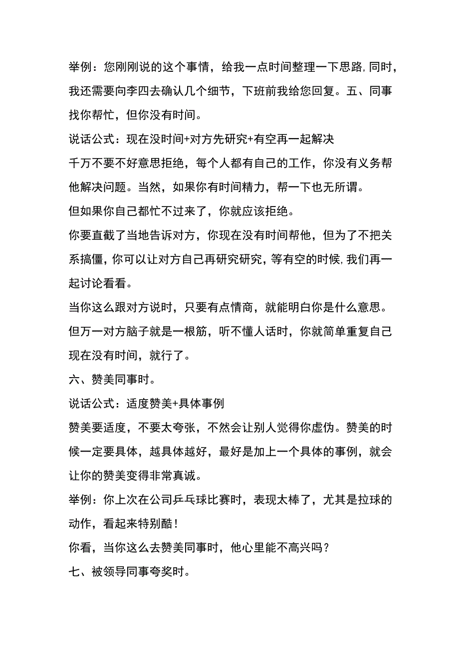 职场沟通说话公式.docx_第3页