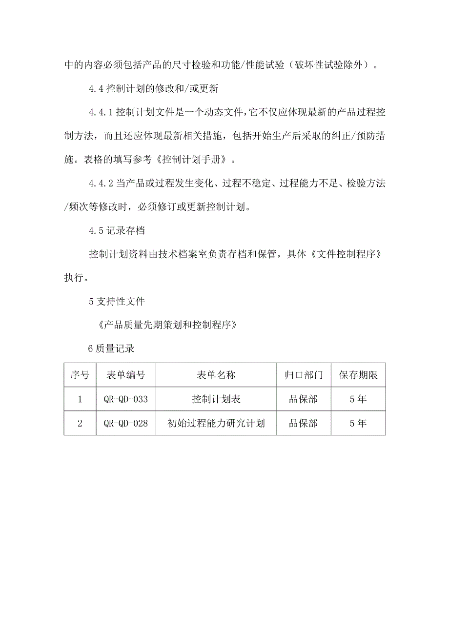 控制计划作业指导书.docx_第3页