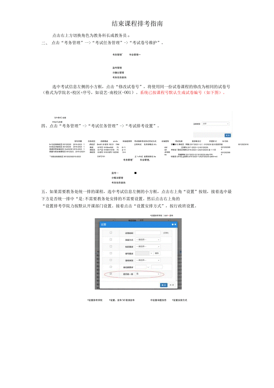 结束课程排考指南.docx_第1页