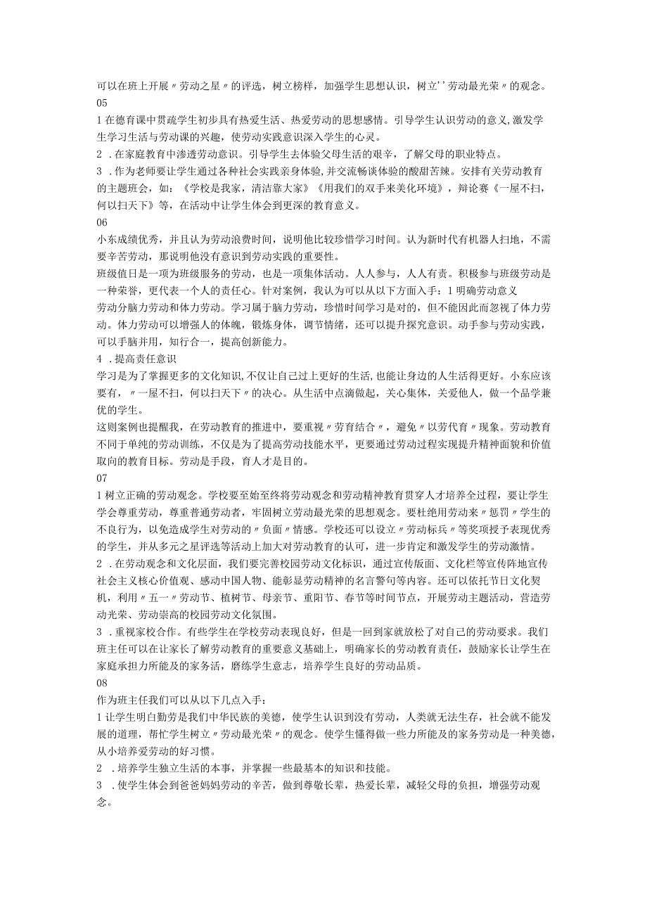 初中班会 【案例分析】劳动教育 素材.docx_第2页