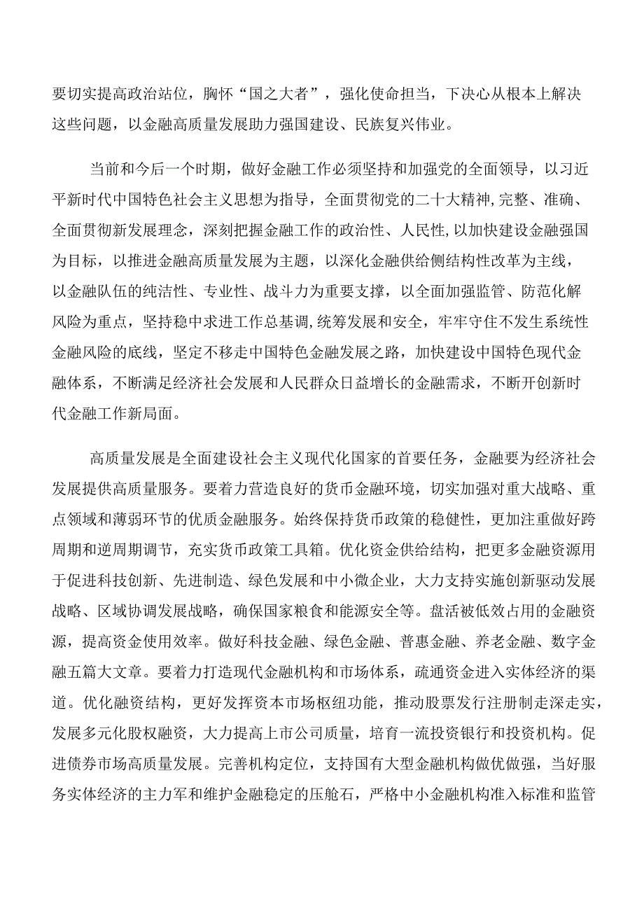 多篇专题学习2023年中央金融工作会议精神研讨交流发言提纲及心得体会.docx_第3页