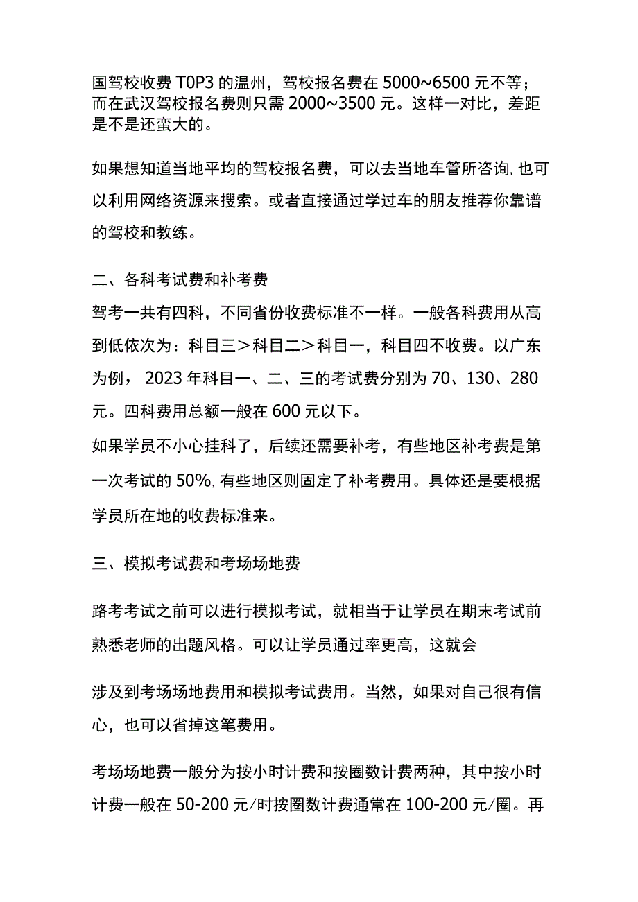 校驾校的报价成本计算.docx_第2页