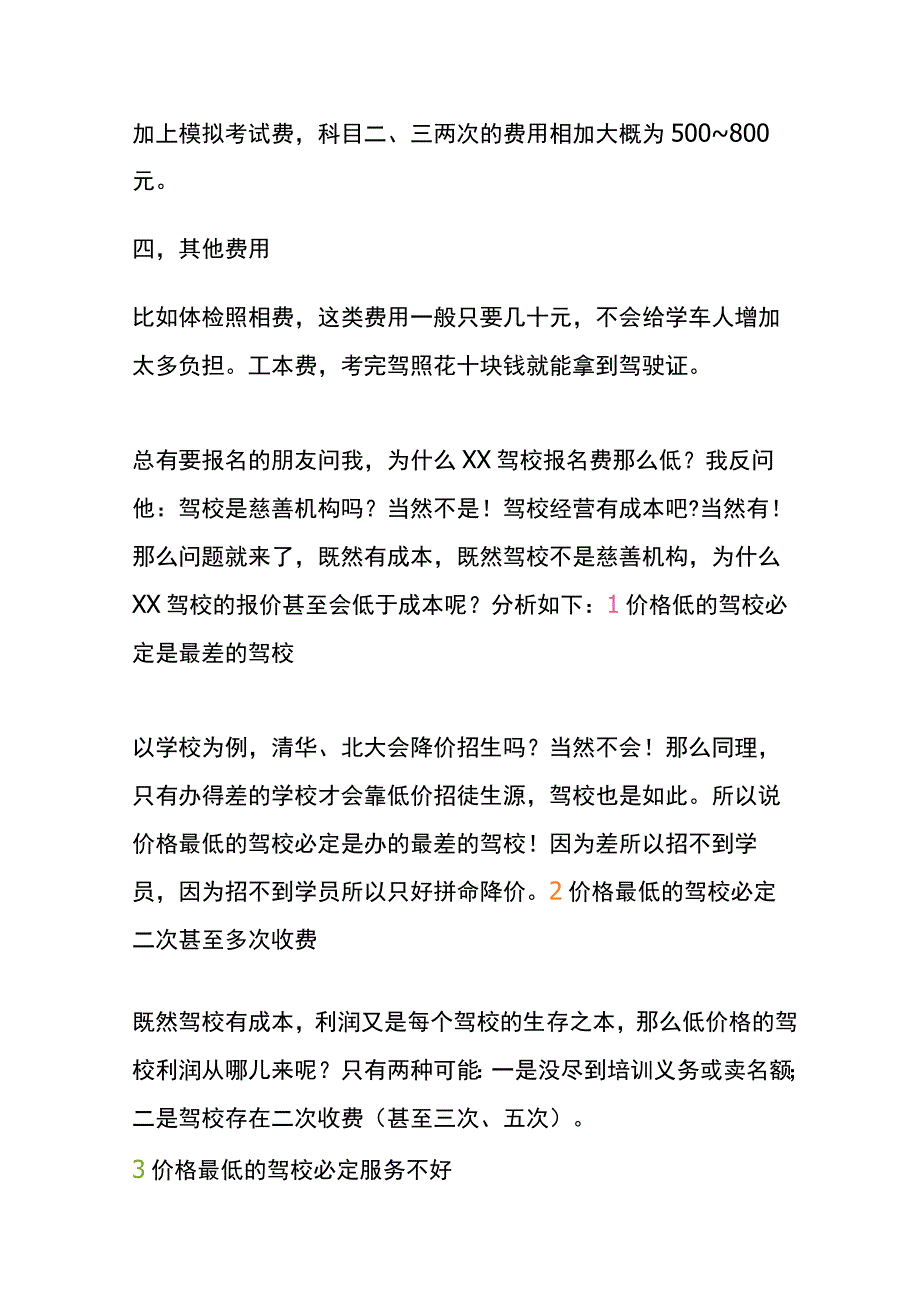 校驾校的报价成本计算.docx_第3页