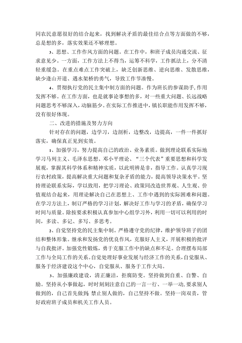 领导班子民主生活会个人对照检查材料2023年度六个方面范文2023-2023年度(精选6篇).docx_第2页