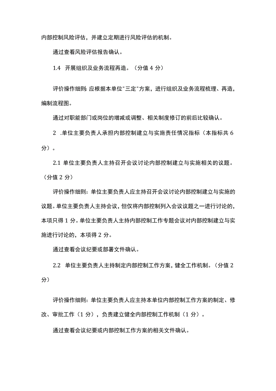 行政事业单位内部控制评价指标评分.docx_第2页