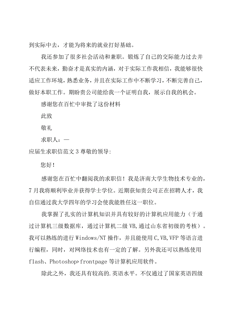 应届生求职信范文(15篇).docx_第3页