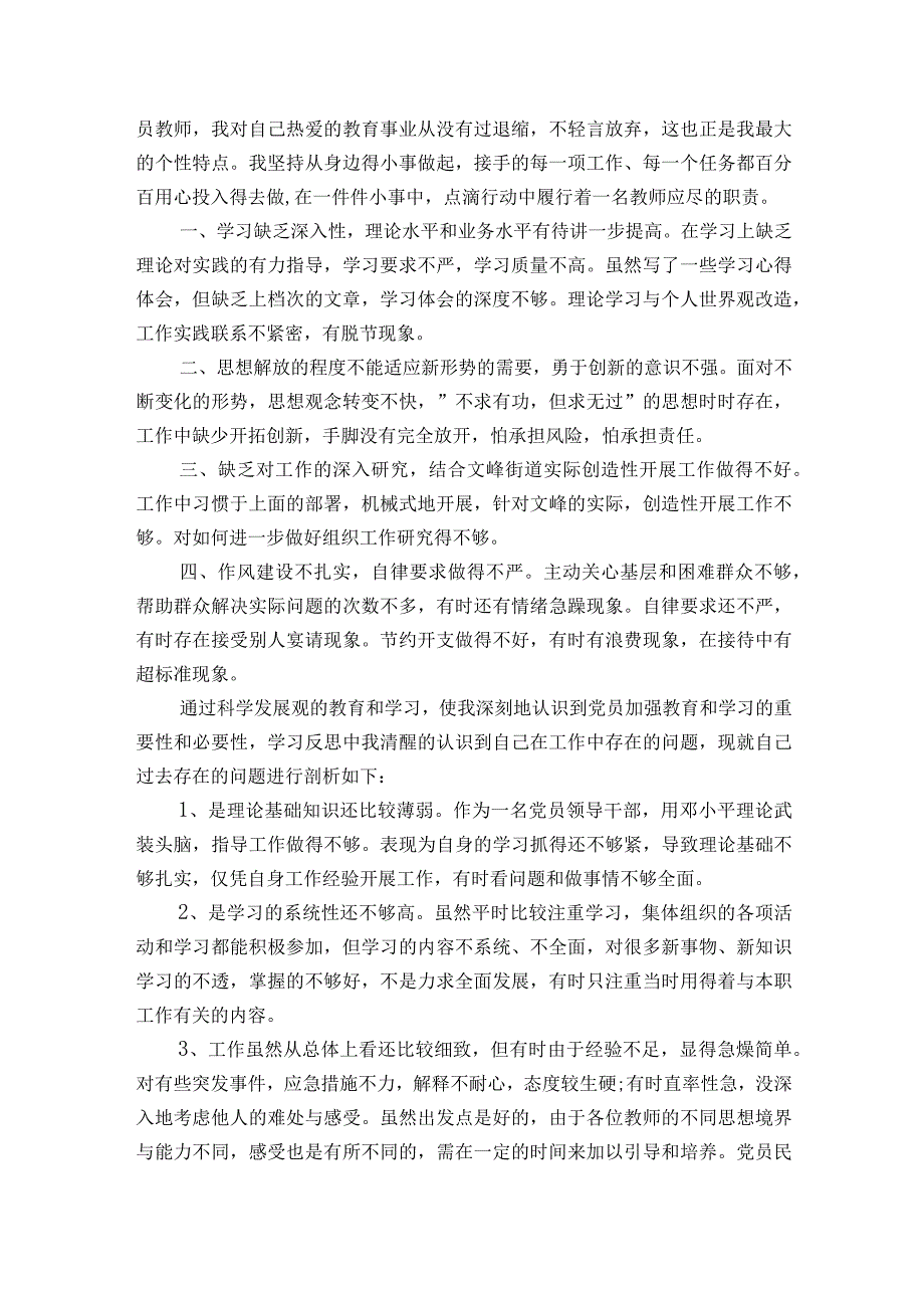 组织生活会发言材料范文2023-2023年度十篇.docx_第3页