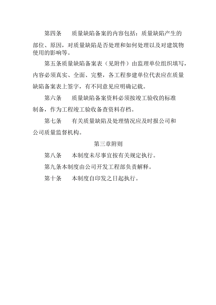 工程质量缺陷处理备案制度.docx_第2页