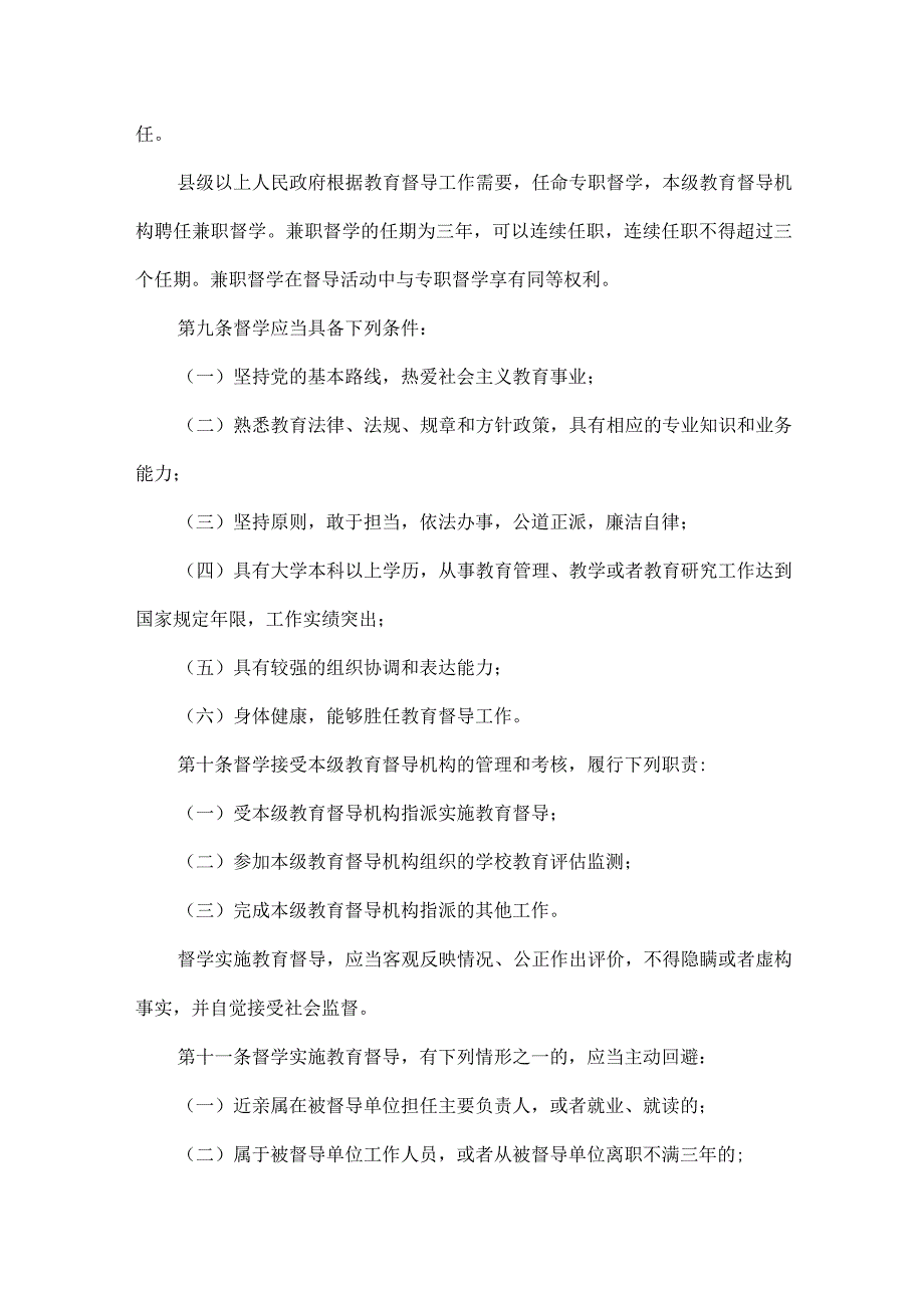 黑龙江省教育督导条例全文.docx_第3页