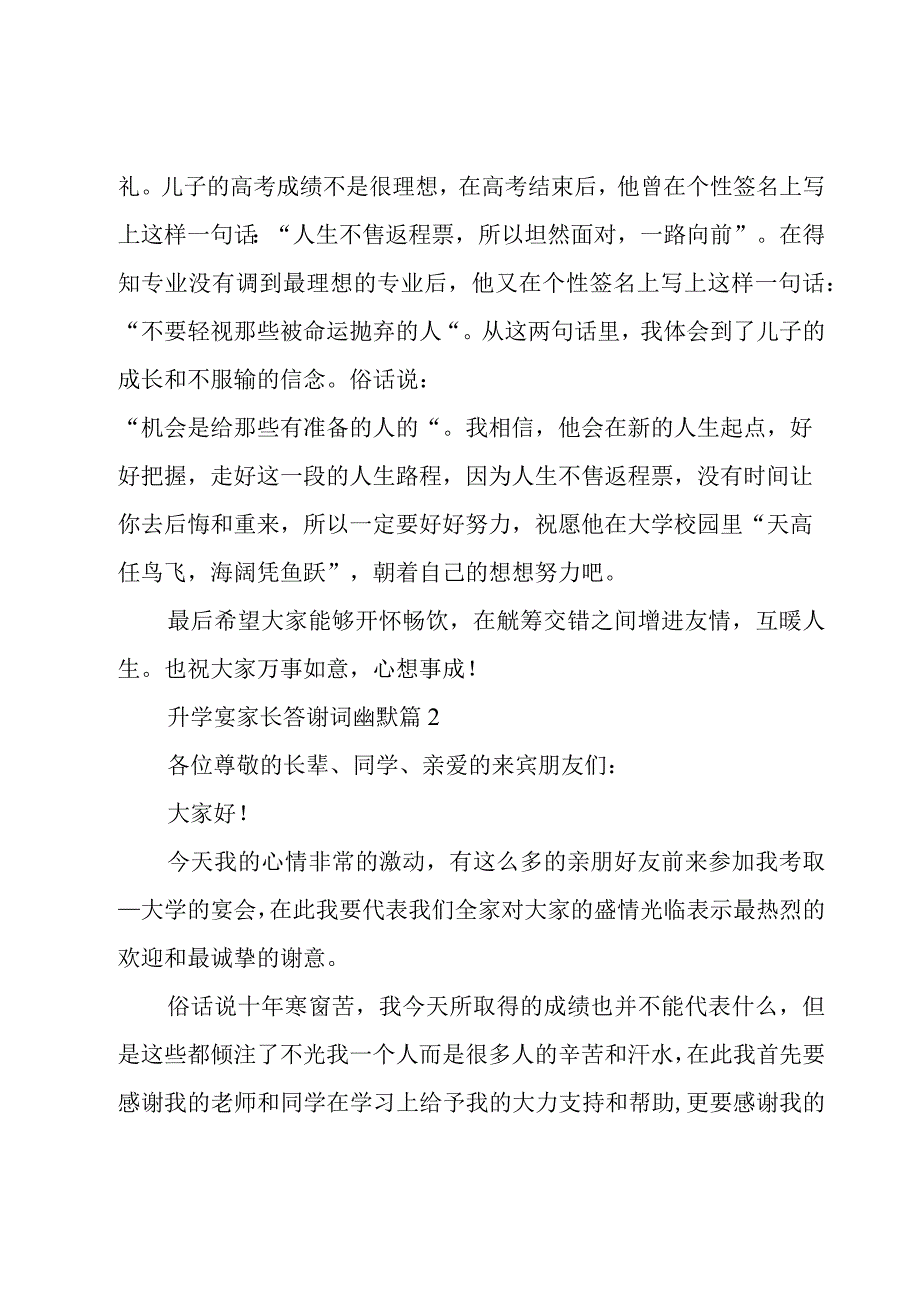 升学宴家长答谢词幽默十二篇.docx_第2页