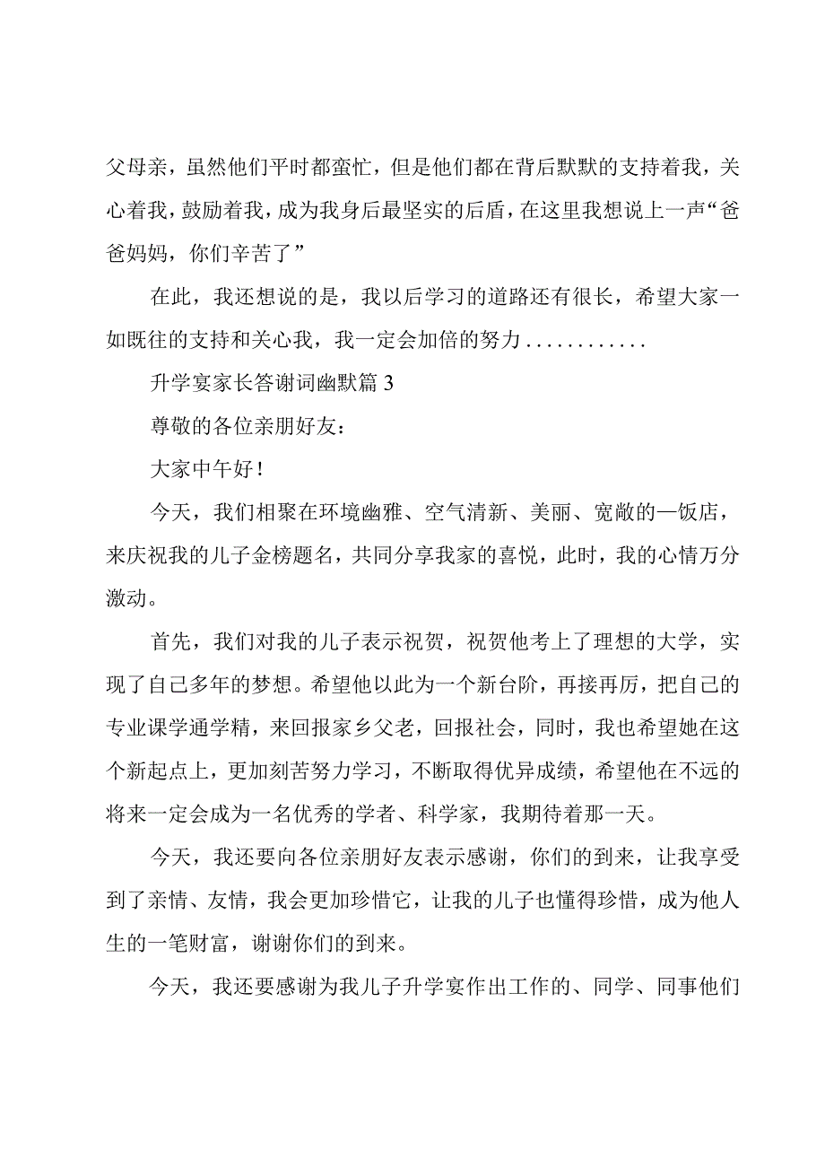 升学宴家长答谢词幽默十二篇.docx_第3页