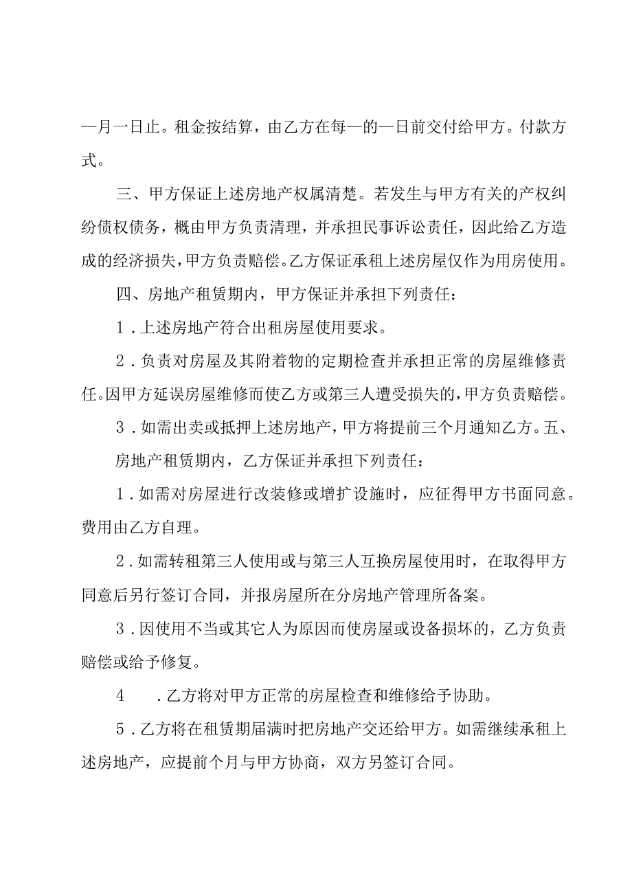 出租房合同模板5篇.docx_第2页