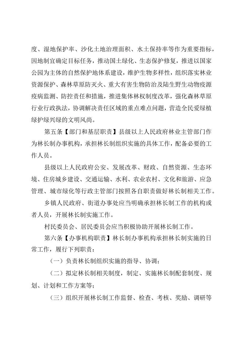 广东省林长制条例（2023送审稿）及起草说明.docx_第2页