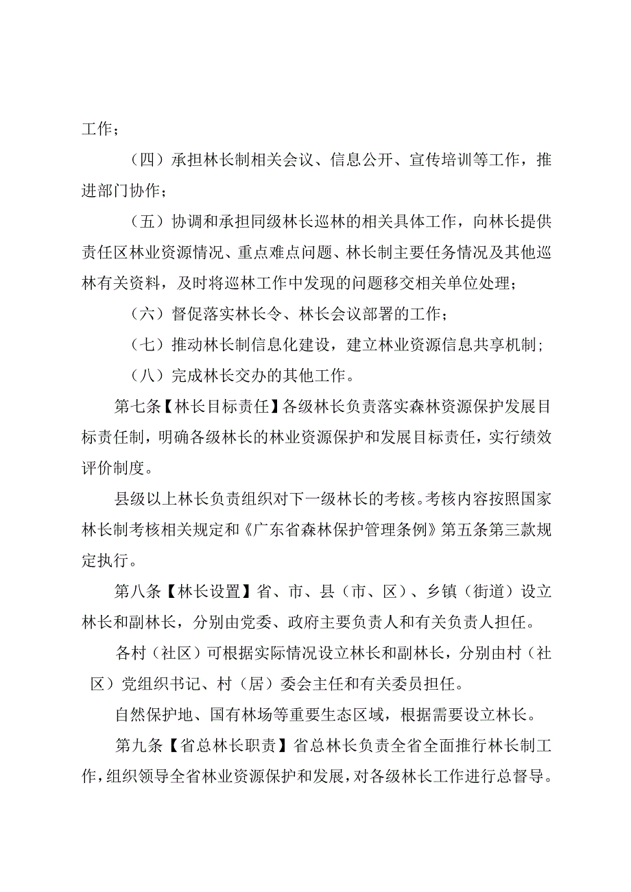 广东省林长制条例（2023送审稿）及起草说明.docx_第3页