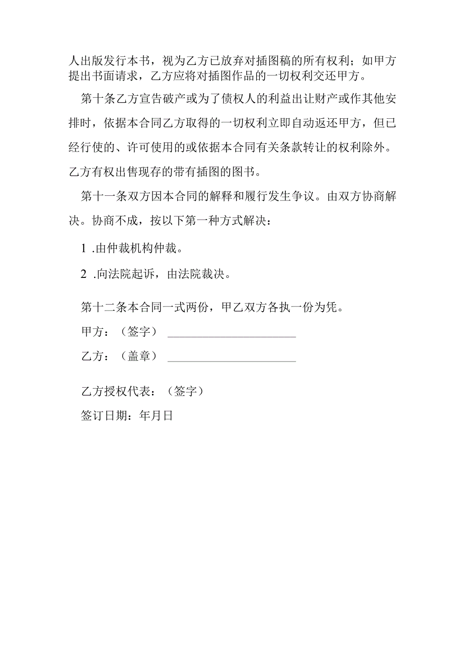 设计插图合同模本.docx_第3页