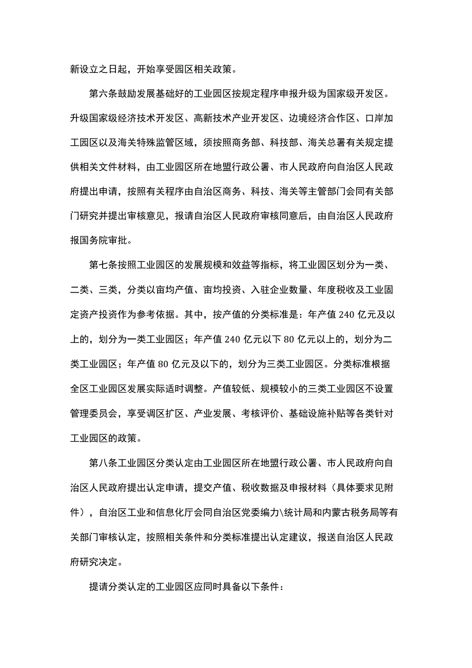 内蒙古自治区工业园区管理办法.docx_第2页