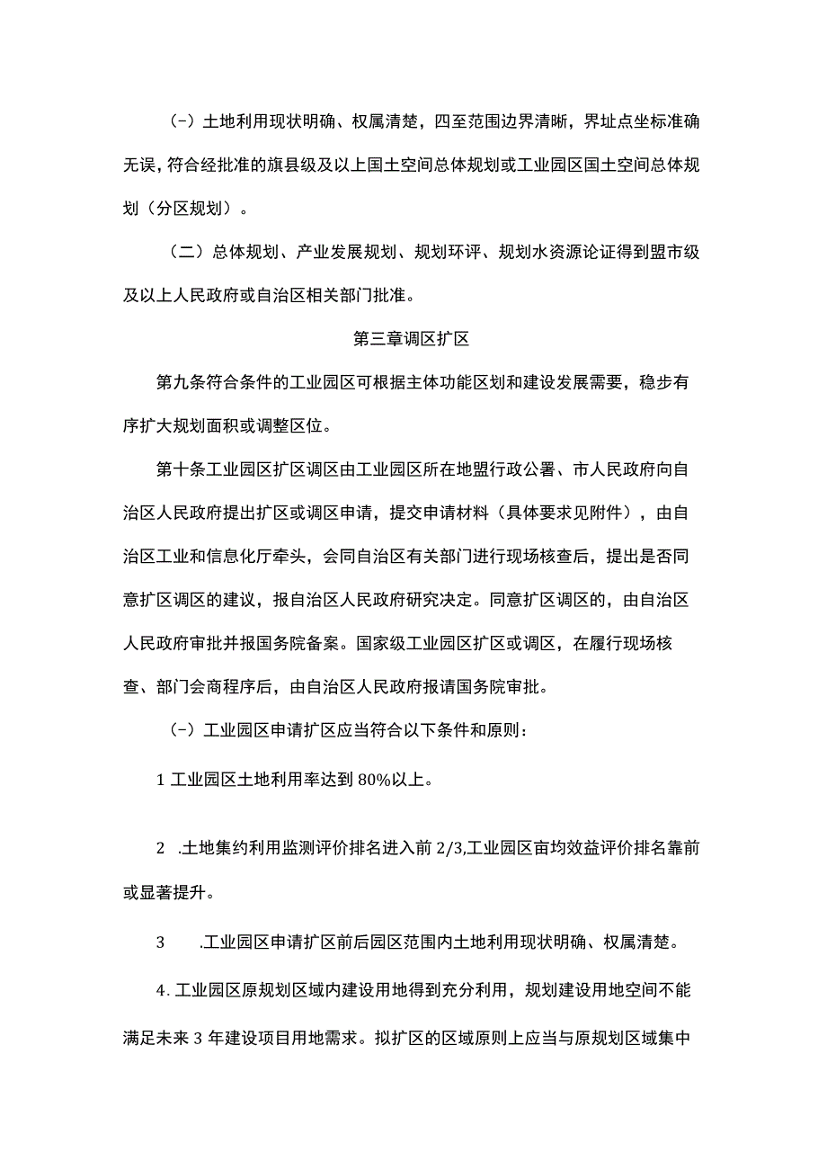 内蒙古自治区工业园区管理办法.docx_第3页