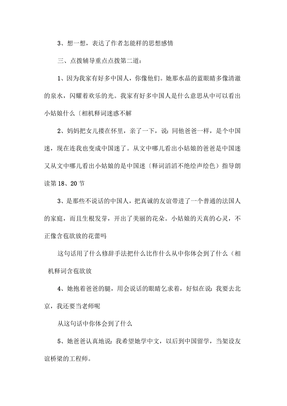 最新整理心愿2.docx_第2页