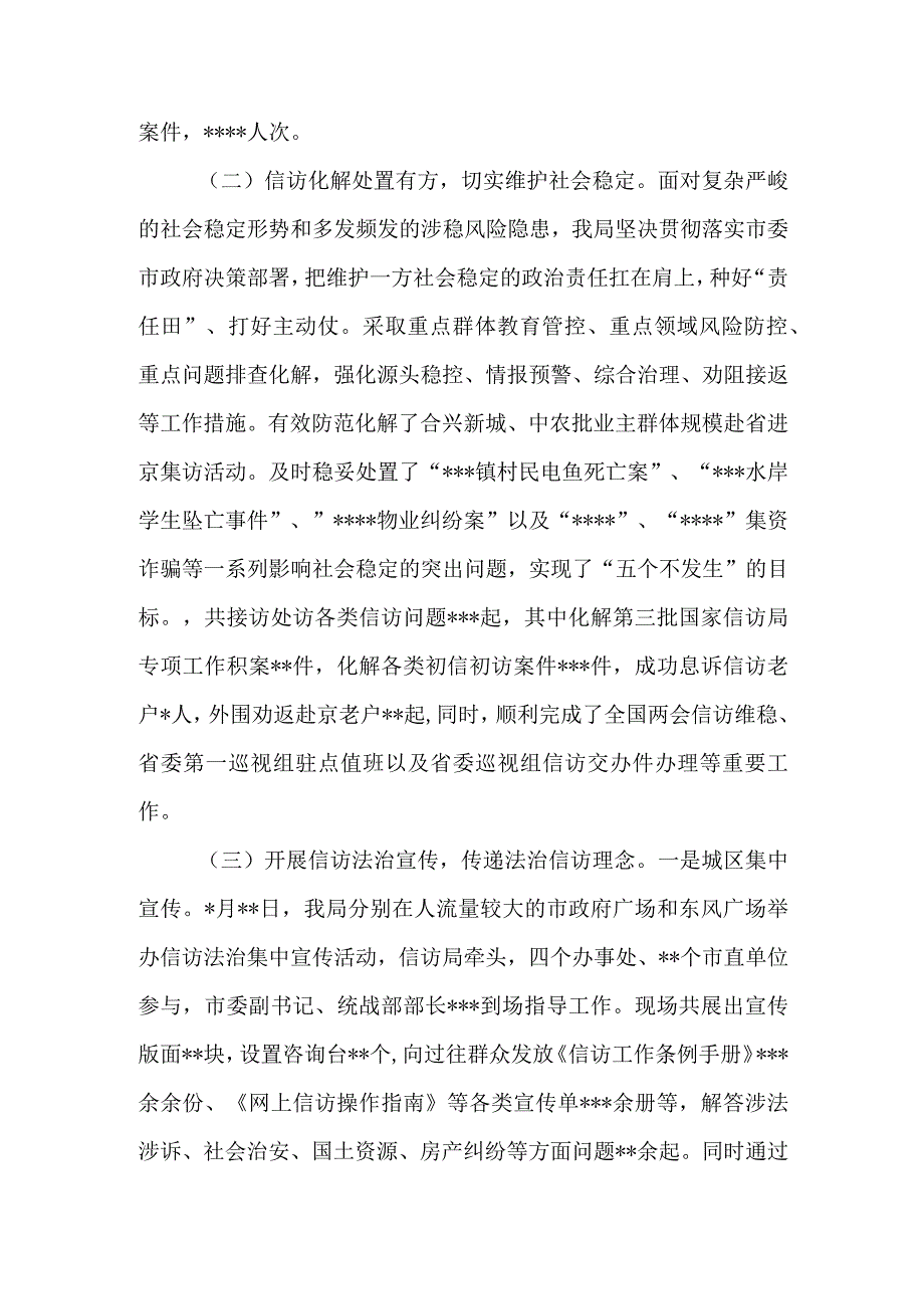 （3篇）2023年信访工作总结报告.docx_第2页