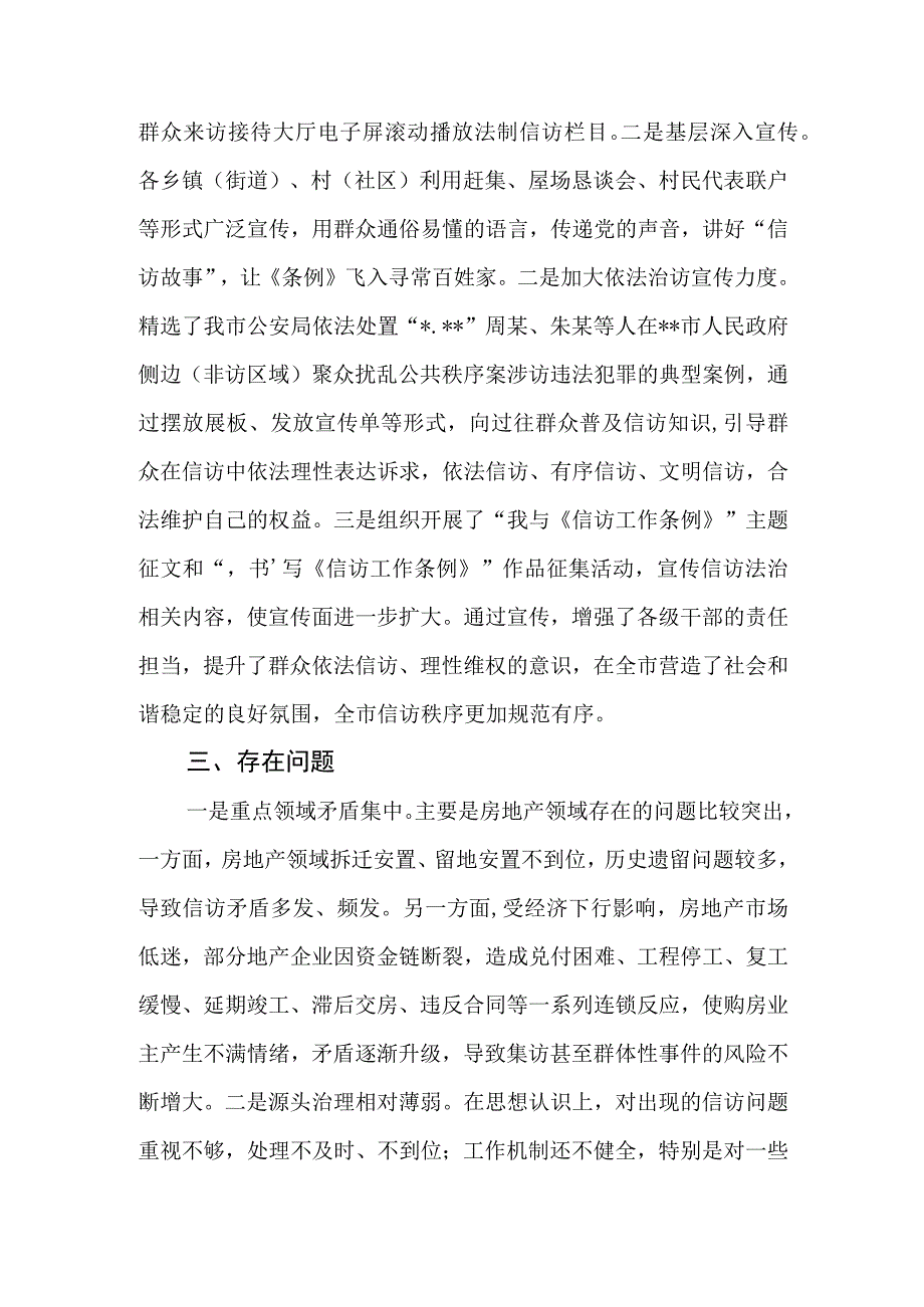 （3篇）2023年信访工作总结报告.docx_第3页