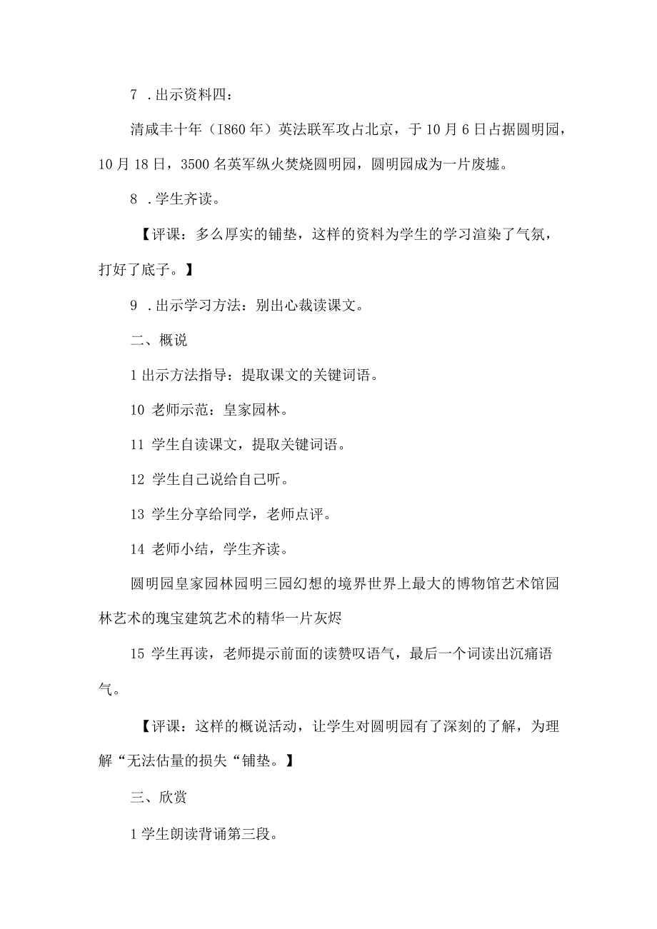 巧引资料选点突破--《圆明园的毁灭》教例欣赏.docx_第2页