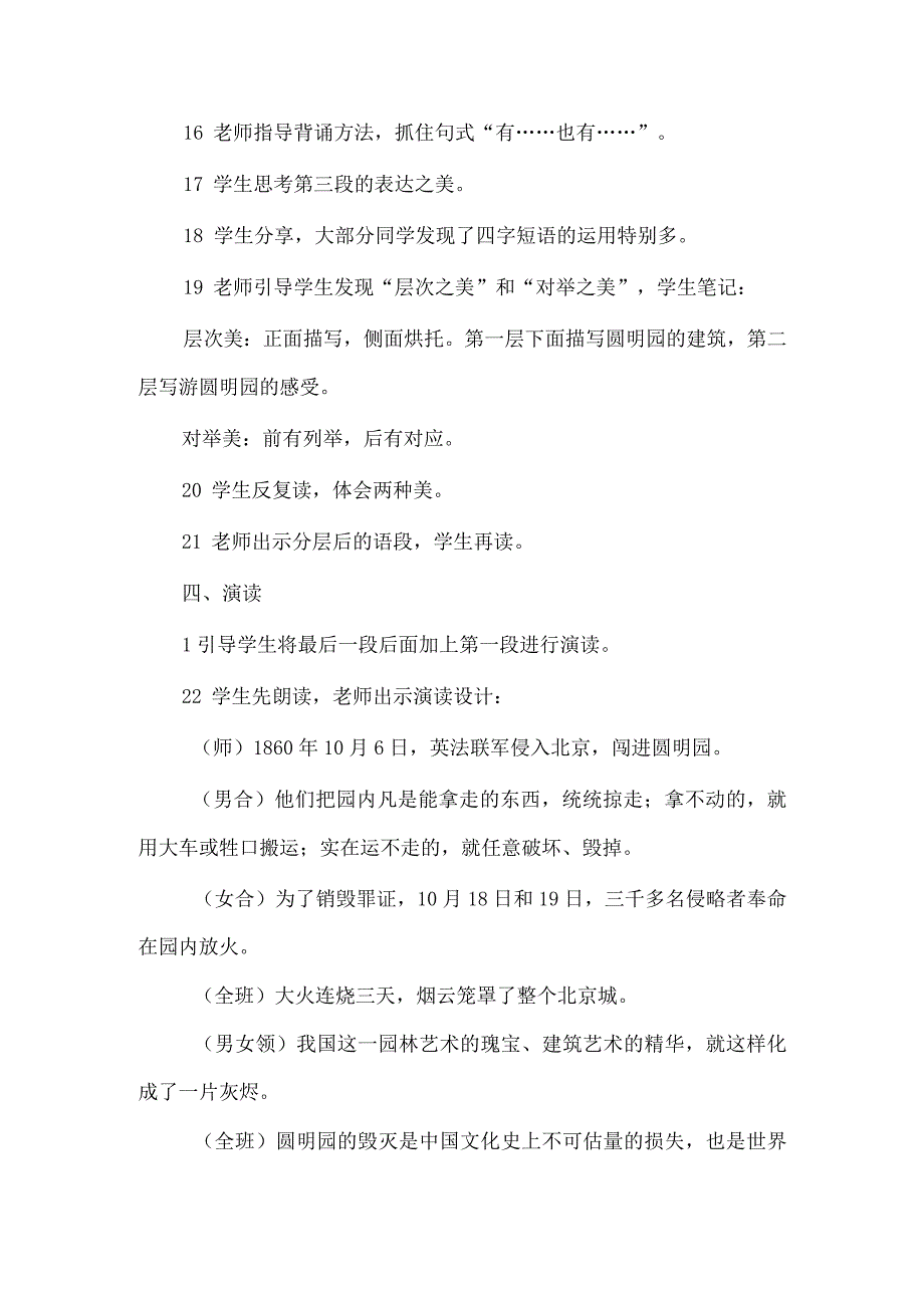 巧引资料选点突破--《圆明园的毁灭》教例欣赏.docx_第3页