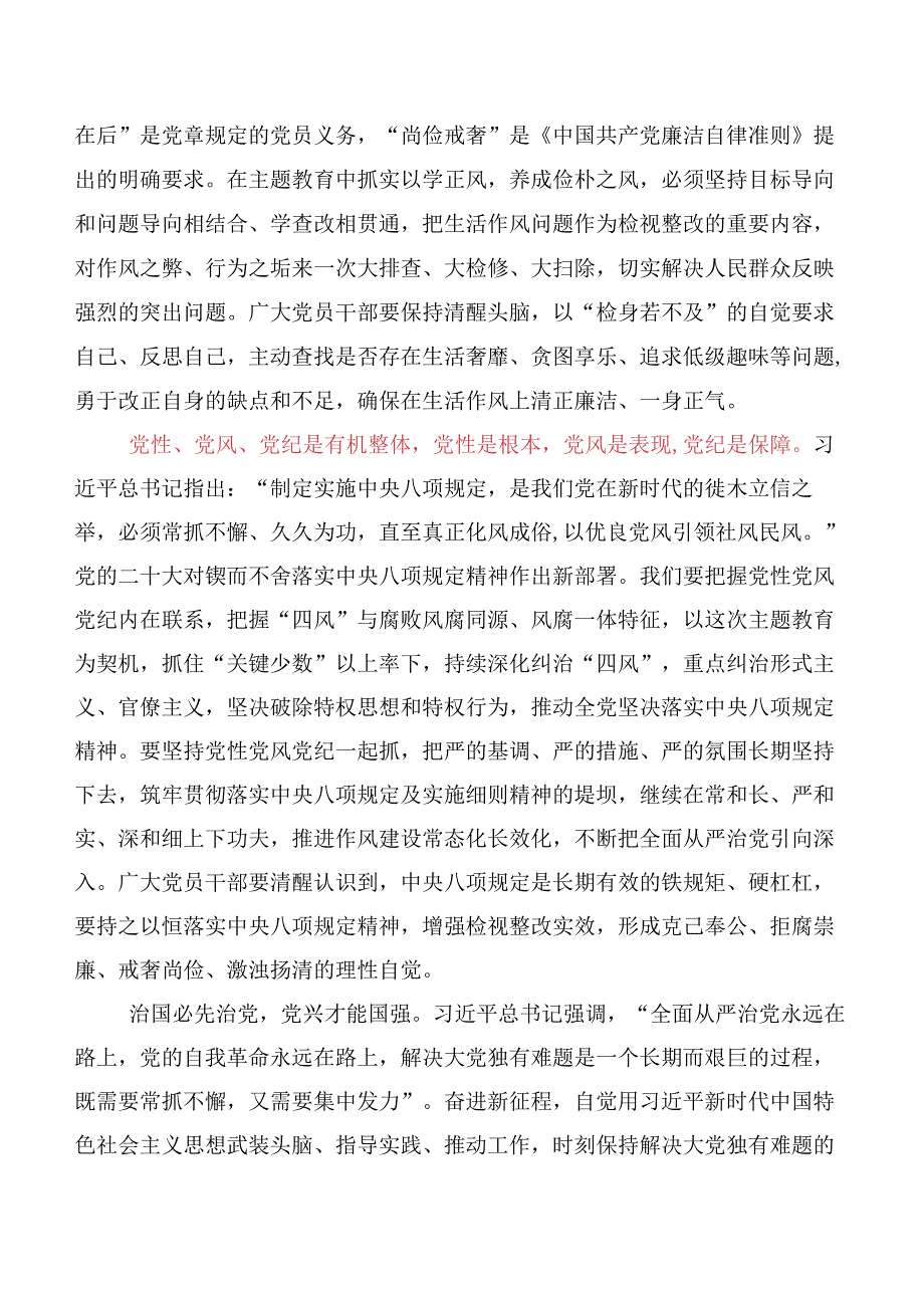 （十篇）2023年集体学习以学正风专题学习研讨交流材料及心得体会.docx_第2页