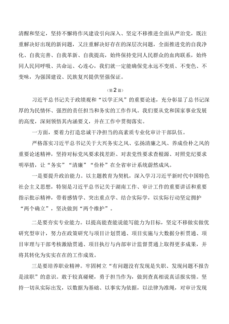 （十篇）2023年集体学习以学正风专题学习研讨交流材料及心得体会.docx_第3页