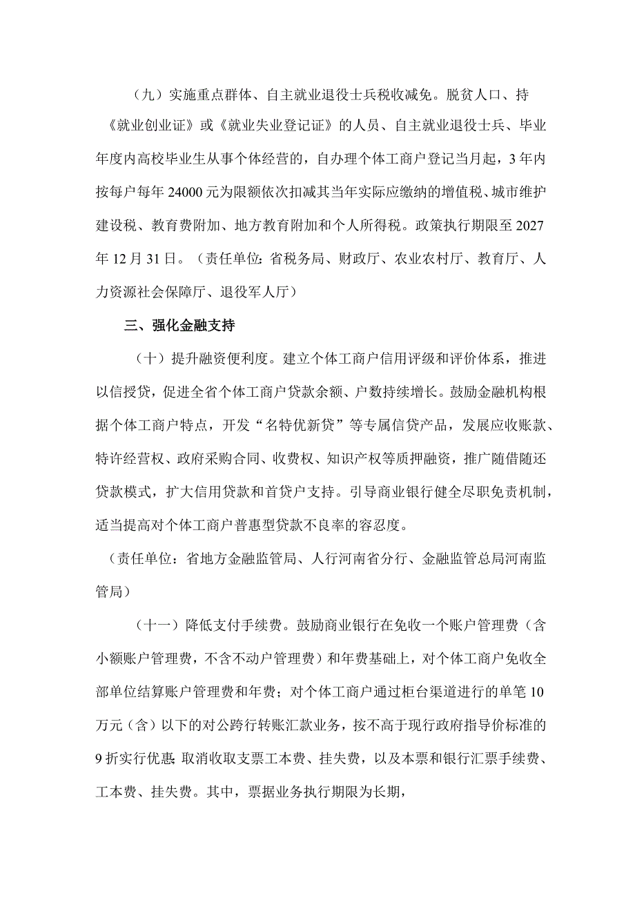 河南省促进个体工商户发展若干措施.docx_第3页