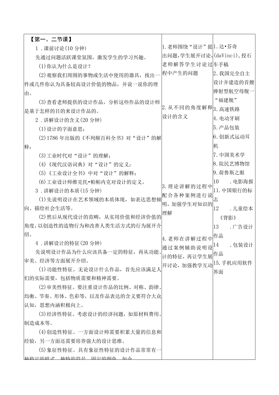 设计基础（微课版）教案 徐丹 课题1 了解设计.docx_第2页