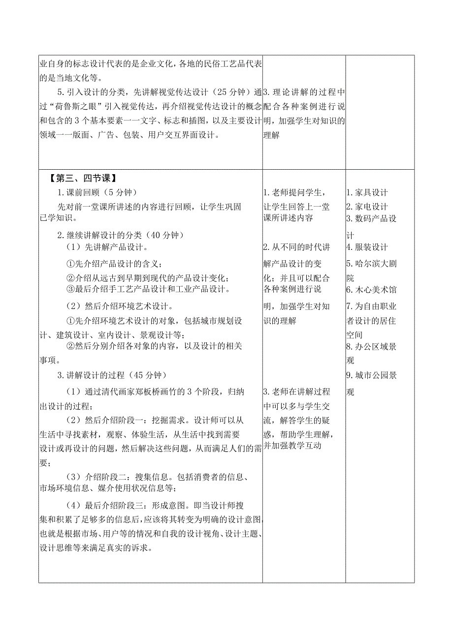 设计基础（微课版）教案 徐丹 课题1 了解设计.docx_第3页