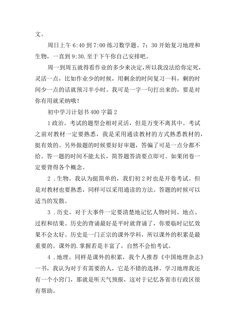 初中学习计划书400字.docx_第2页