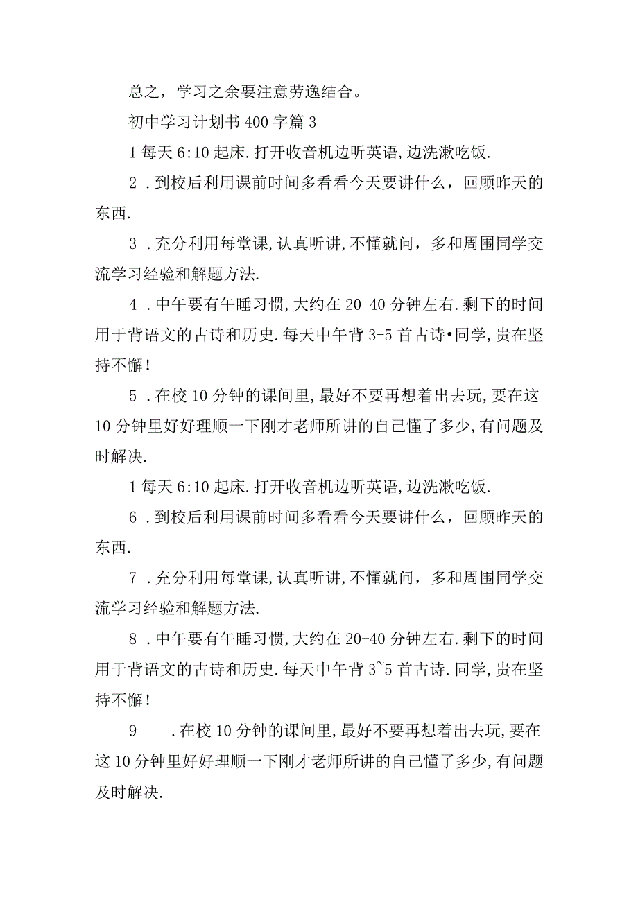 初中学习计划书400字.docx_第3页