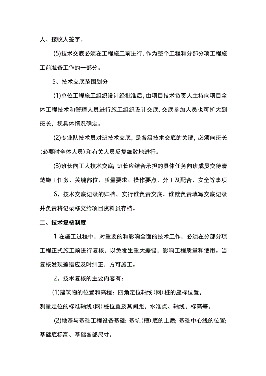 技术交底与复核制度.docx_第2页