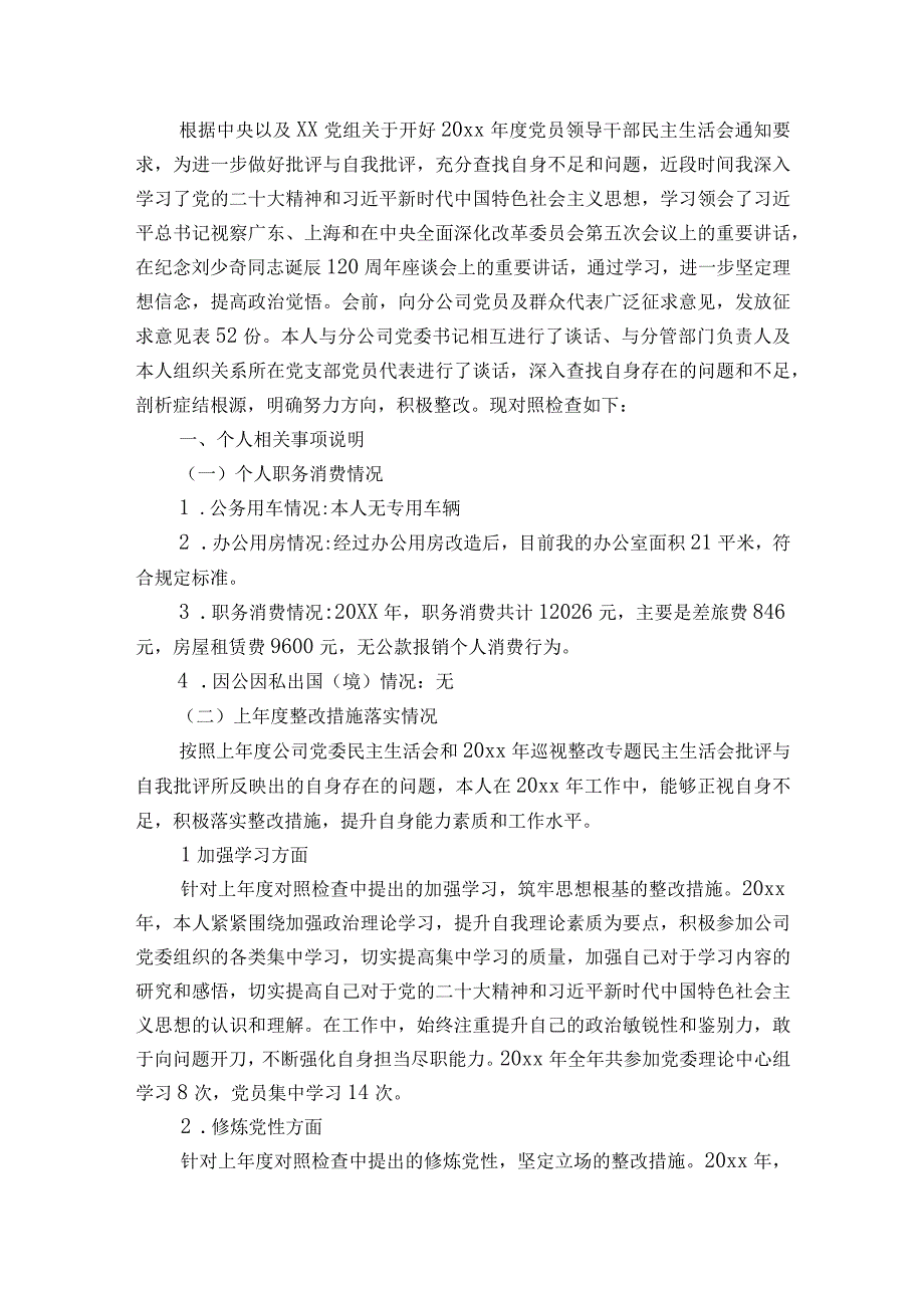 整改生活会剖析材料及建议六篇.docx_第3页