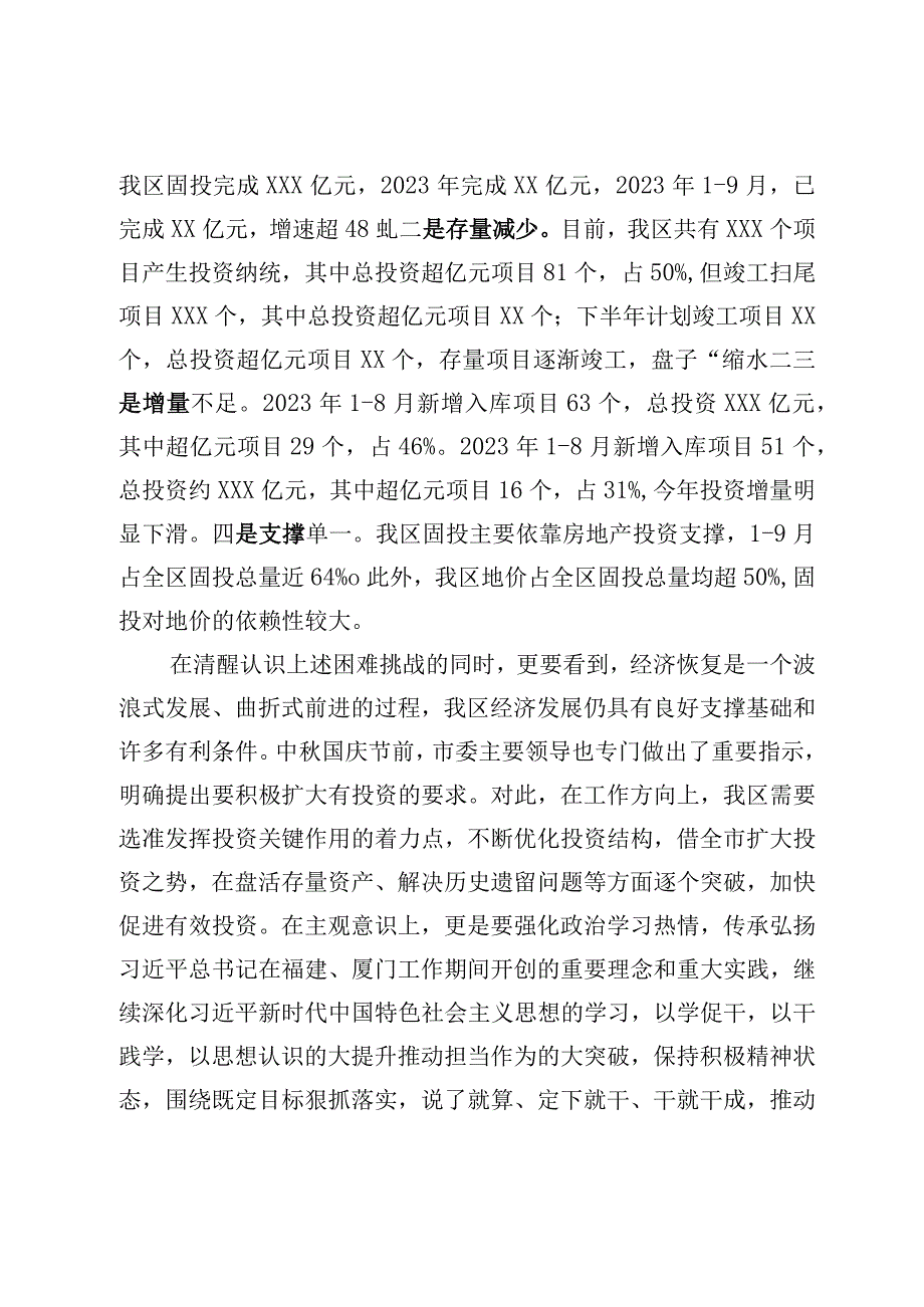 在第二期读书班暨区委理论学习中心组研讨会上的发言.docx_第2页