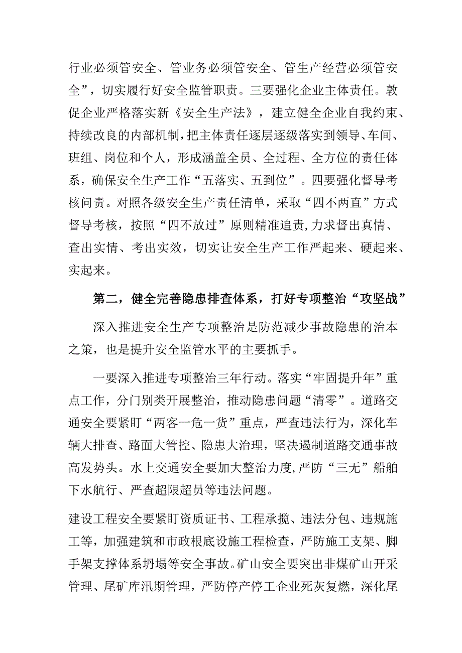 在全市安全生产工作电视电话会议上的讲话.docx_第2页