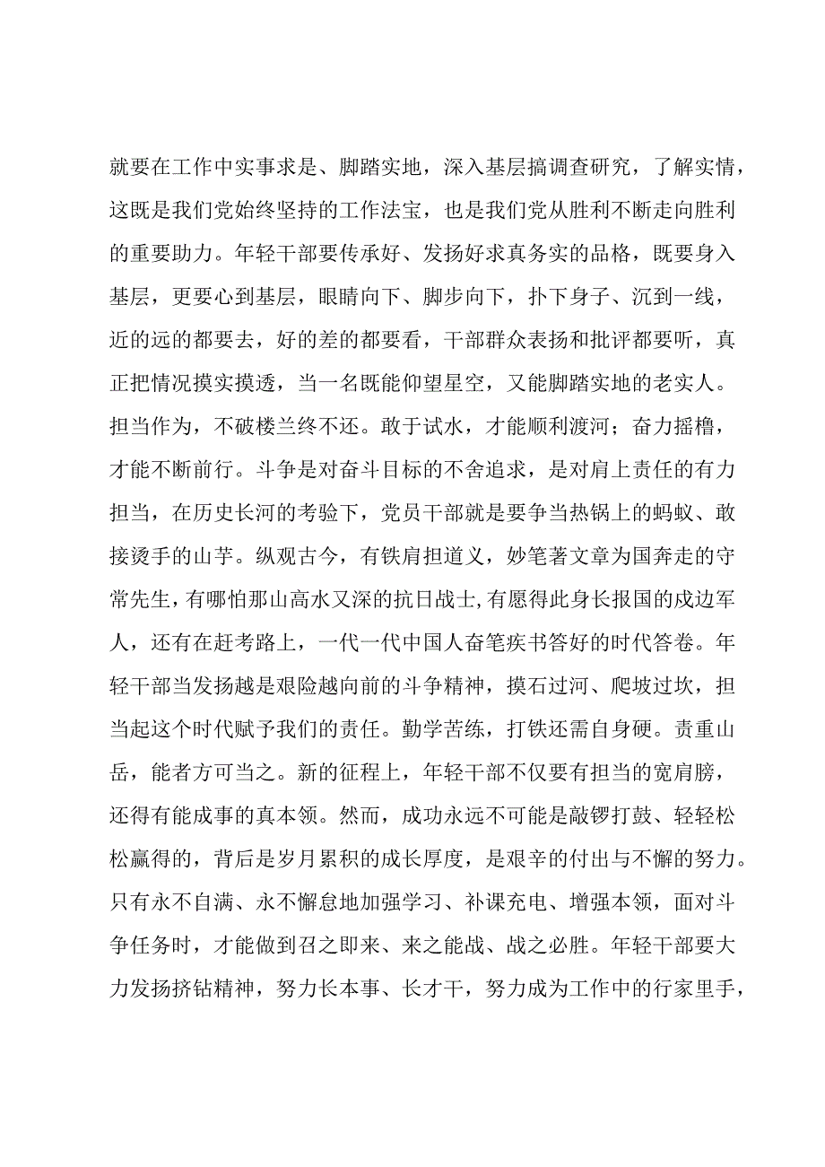 青年干部努力成为可堪大用能担重任的栋梁之才学习心得多篇.docx_第2页